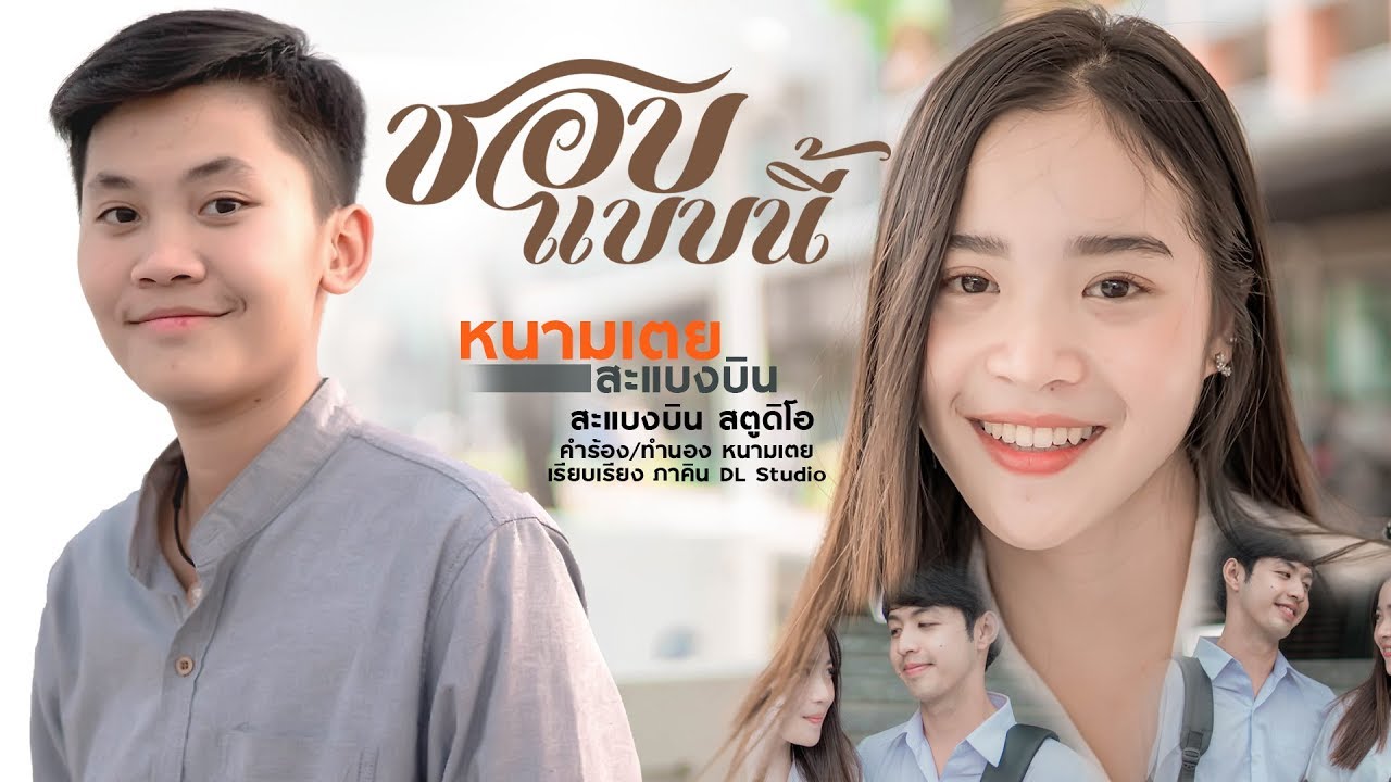 แปล เพลง eighteen แปล เพลง eighteen